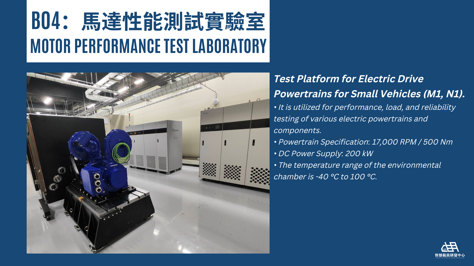 B04：Motor Performance Test Laboratory