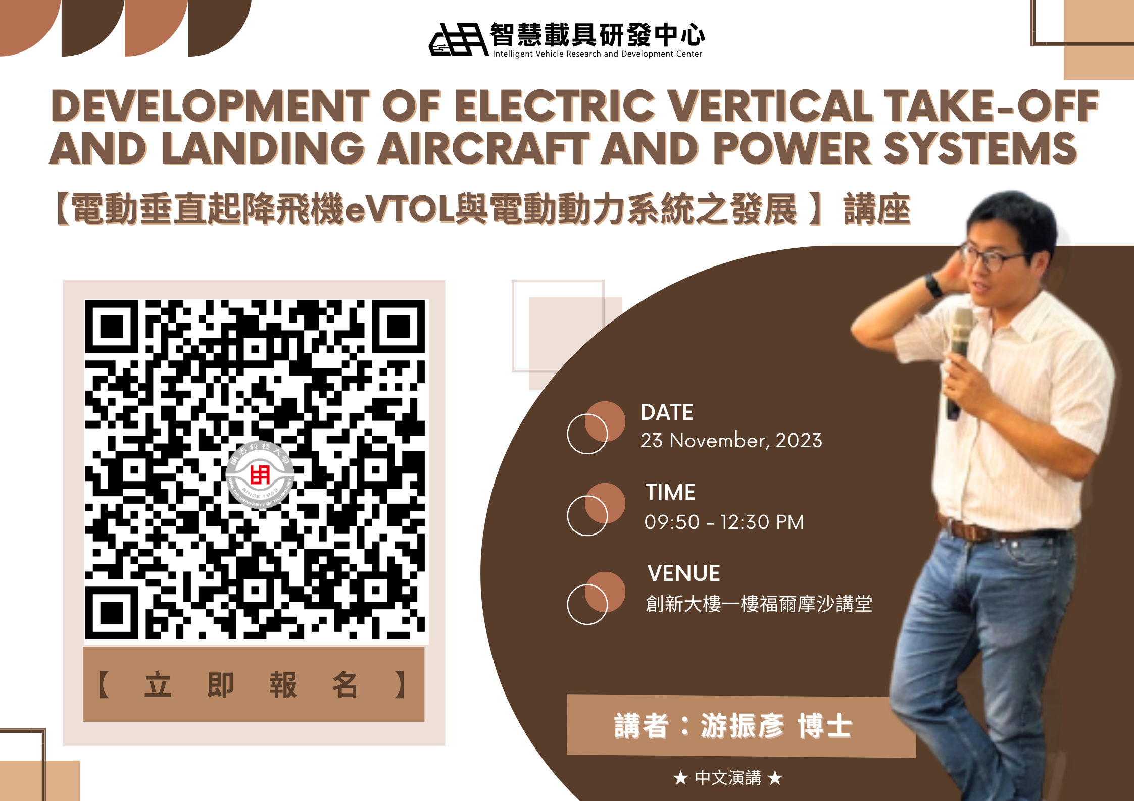  " Development of electric vertical take-off and landing aircraft and power systems "