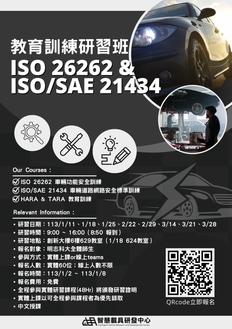 Poster of ISO 26262 & ISO/SAE 21434 Education and Training Workshop