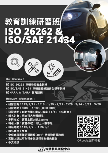 Poster of ISO 26262 & ISO/SAE 21434 Education and Training Workshop(另開新視窗/png檔)圖片